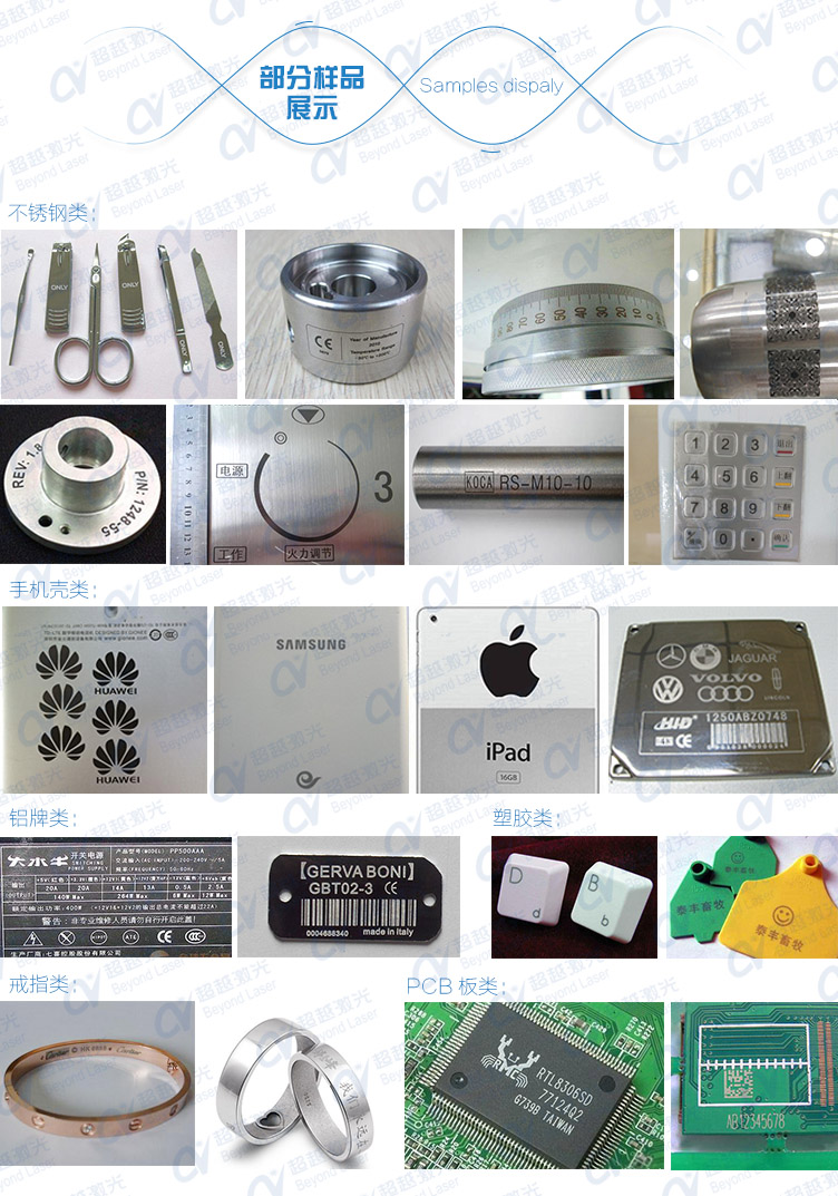 20W光纖激光打標(biāo)機應(yīng)用樣品展示